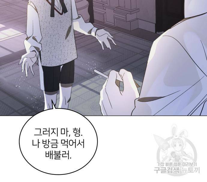 푸른 밤, 황홀의 윤무 2화 56