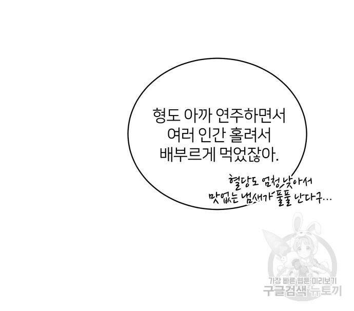 푸른 밤, 황홀의 윤무 2화 57