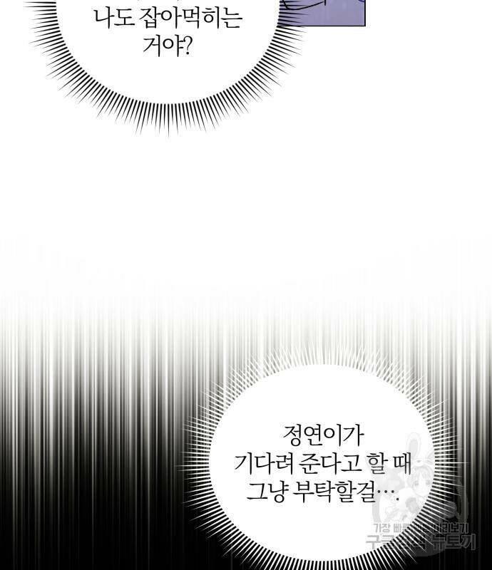 푸른 밤, 황홀의 윤무 2화 59