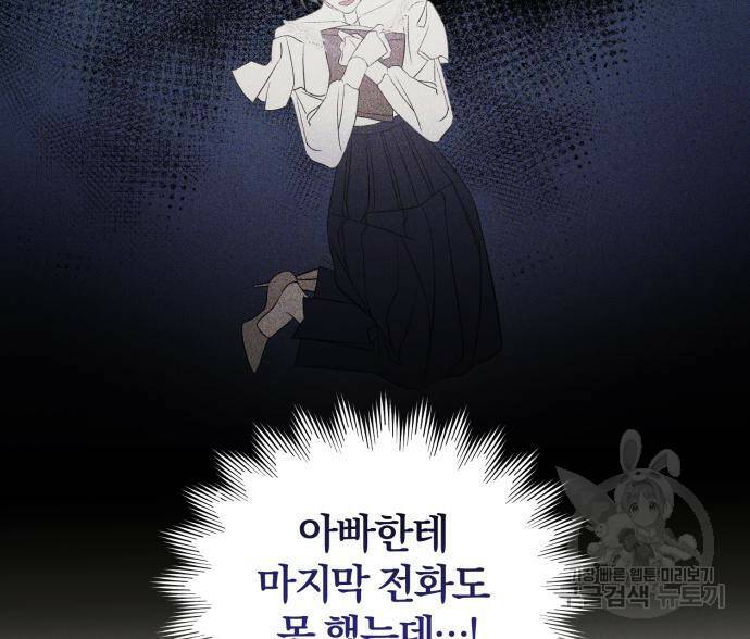 푸른 밤, 황홀의 윤무 2화 61