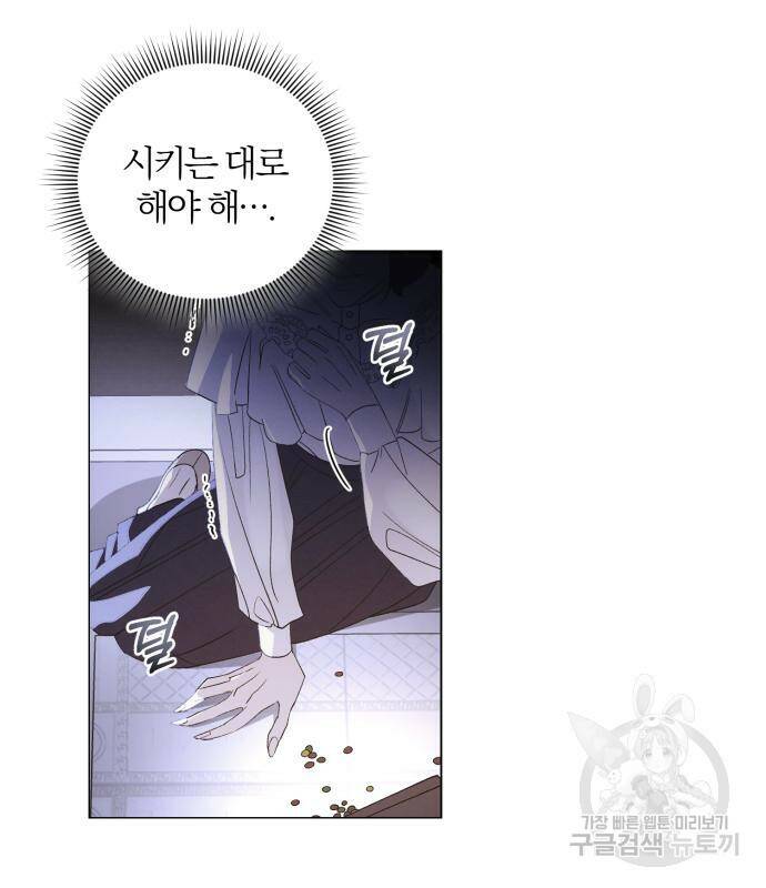 푸른 밤, 황홀의 윤무 2화 67
