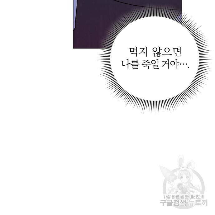 푸른 밤, 황홀의 윤무 2화 69