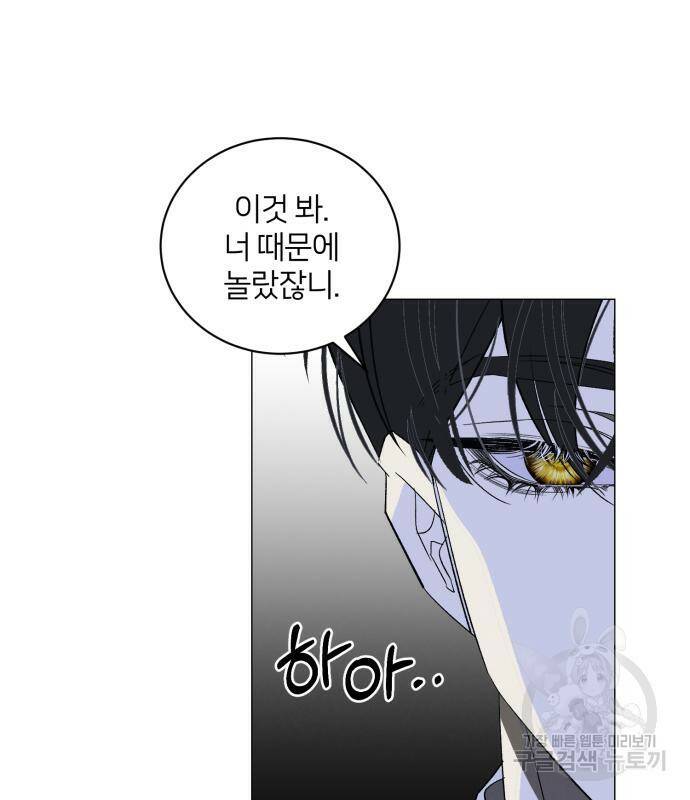 푸른 밤, 황홀의 윤무 2화 73