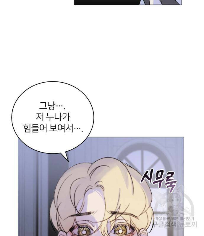 푸른 밤, 황홀의 윤무 2화 74