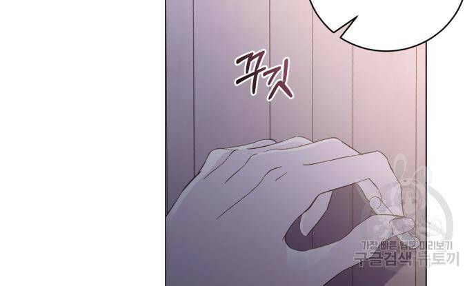푸른 밤, 황홀의 윤무 2화 76