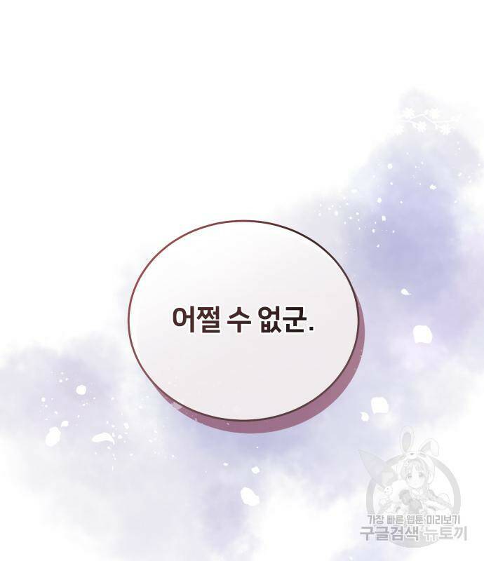 푸른 밤, 황홀의 윤무 2화 78