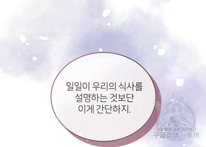 푸른 밤, 황홀의 윤무 2화 80