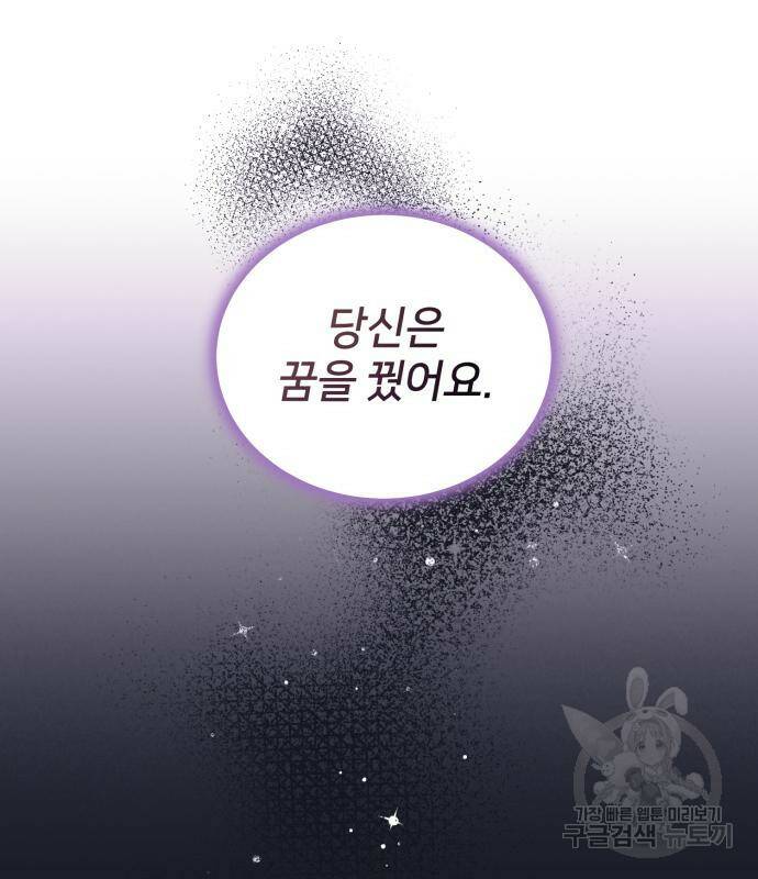 푸른 밤, 황홀의 윤무 2화 84