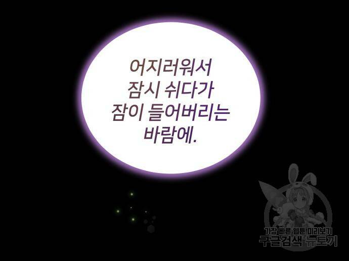 푸른 밤, 황홀의 윤무 2화 87
