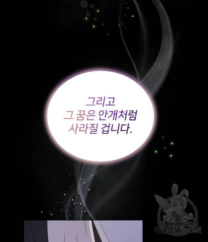 푸른 밤, 황홀의 윤무 2화 89