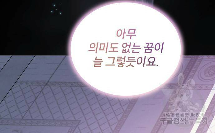 푸른 밤, 황홀의 윤무 2화 91