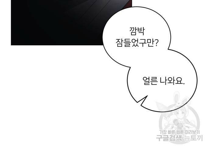 푸른 밤, 황홀의 윤무 2화 105