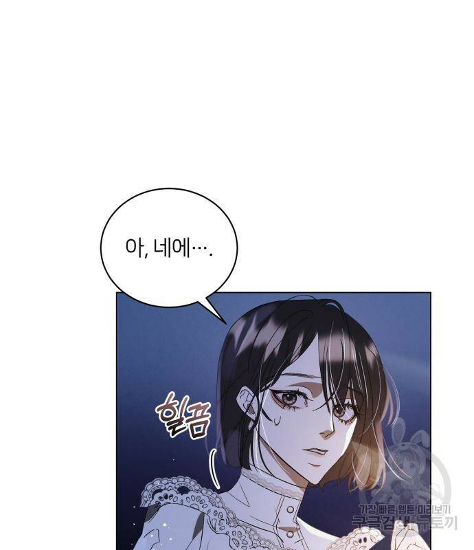 푸른 밤, 황홀의 윤무 2화 106