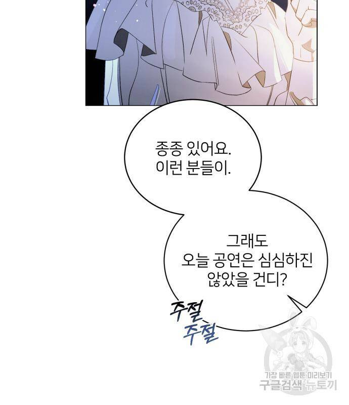 푸른 밤, 황홀의 윤무 2화 107