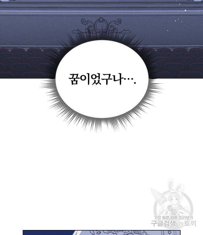 푸른 밤, 황홀의 윤무 2화 109