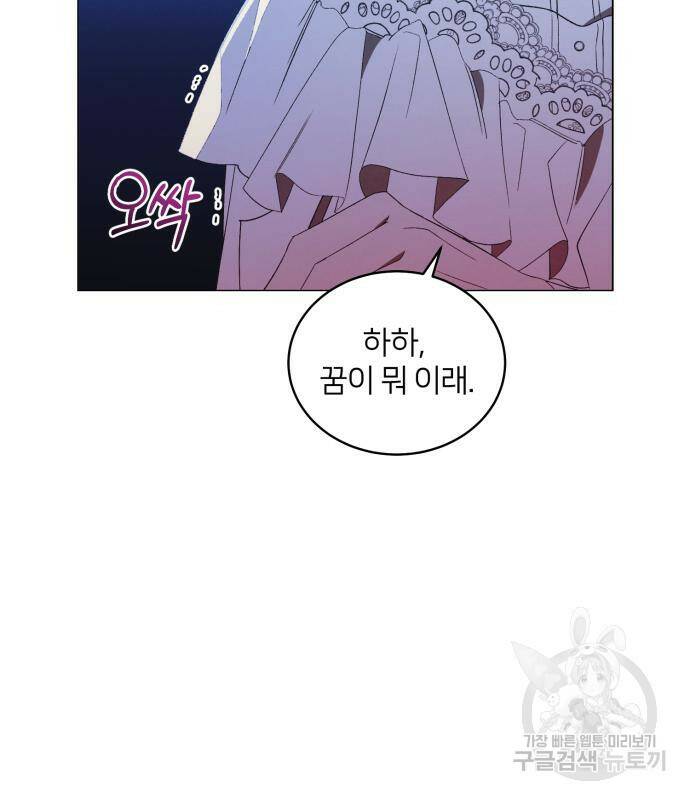 푸른 밤, 황홀의 윤무 2화 110
