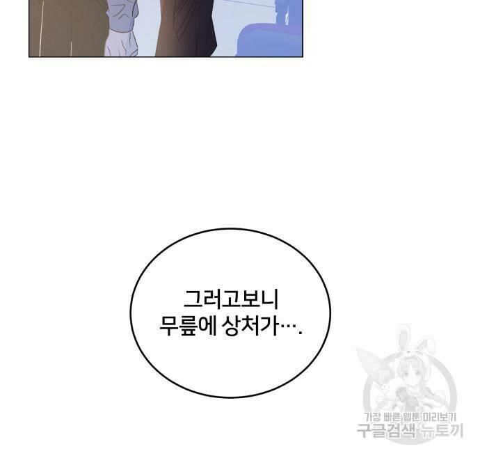 푸른 밤, 황홀의 윤무 2화 112