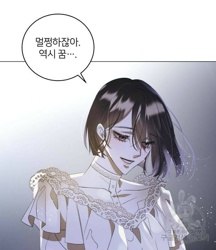 푸른 밤, 황홀의 윤무 2화 114