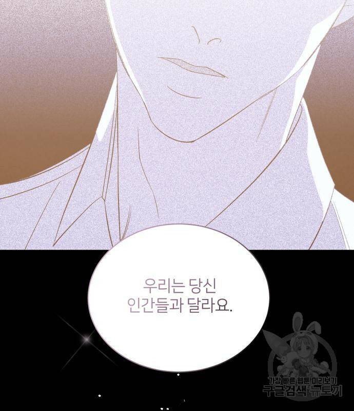 푸른 밤, 황홀의 윤무 2화 125