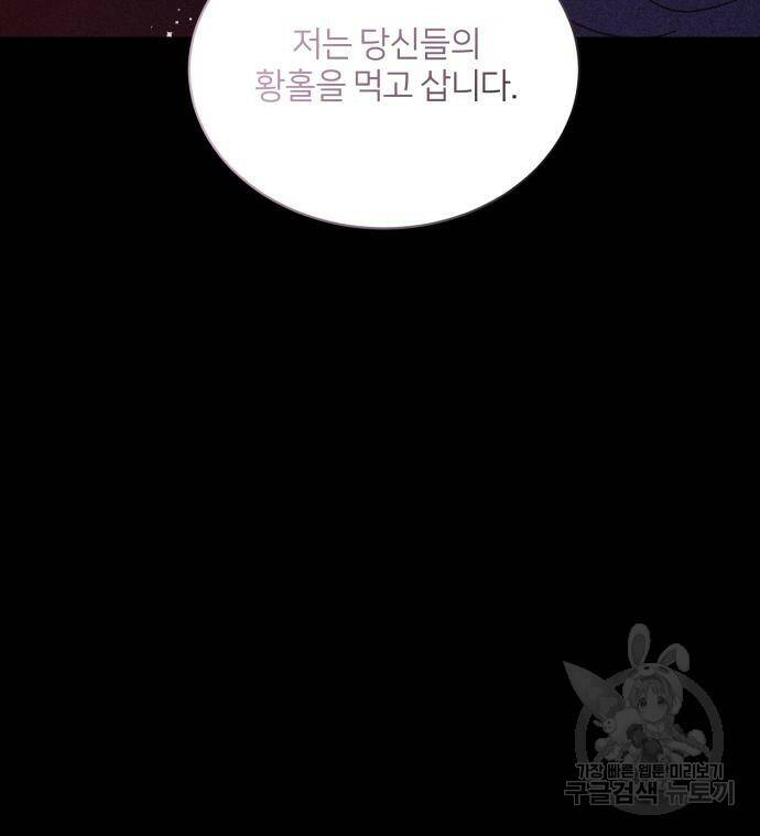 푸른 밤, 황홀의 윤무 2화 128