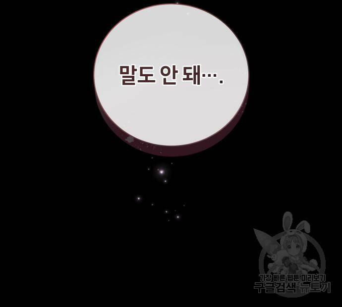 푸른 밤, 황홀의 윤무 2화 140