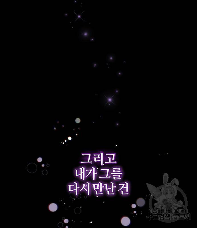 푸른 밤, 황홀의 윤무 2화 143