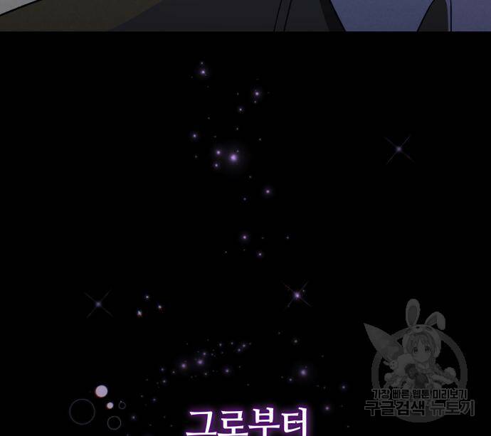 푸른 밤, 황홀의 윤무 2화 146
