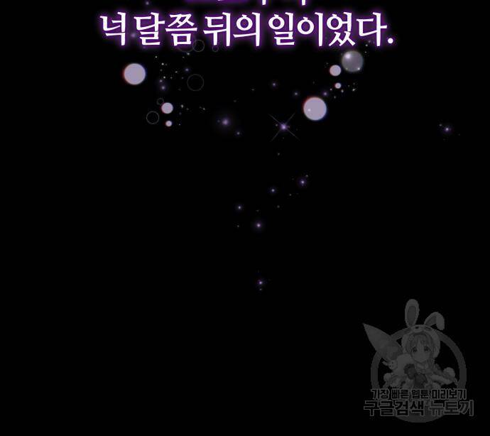 푸른 밤, 황홀의 윤무 2화 147