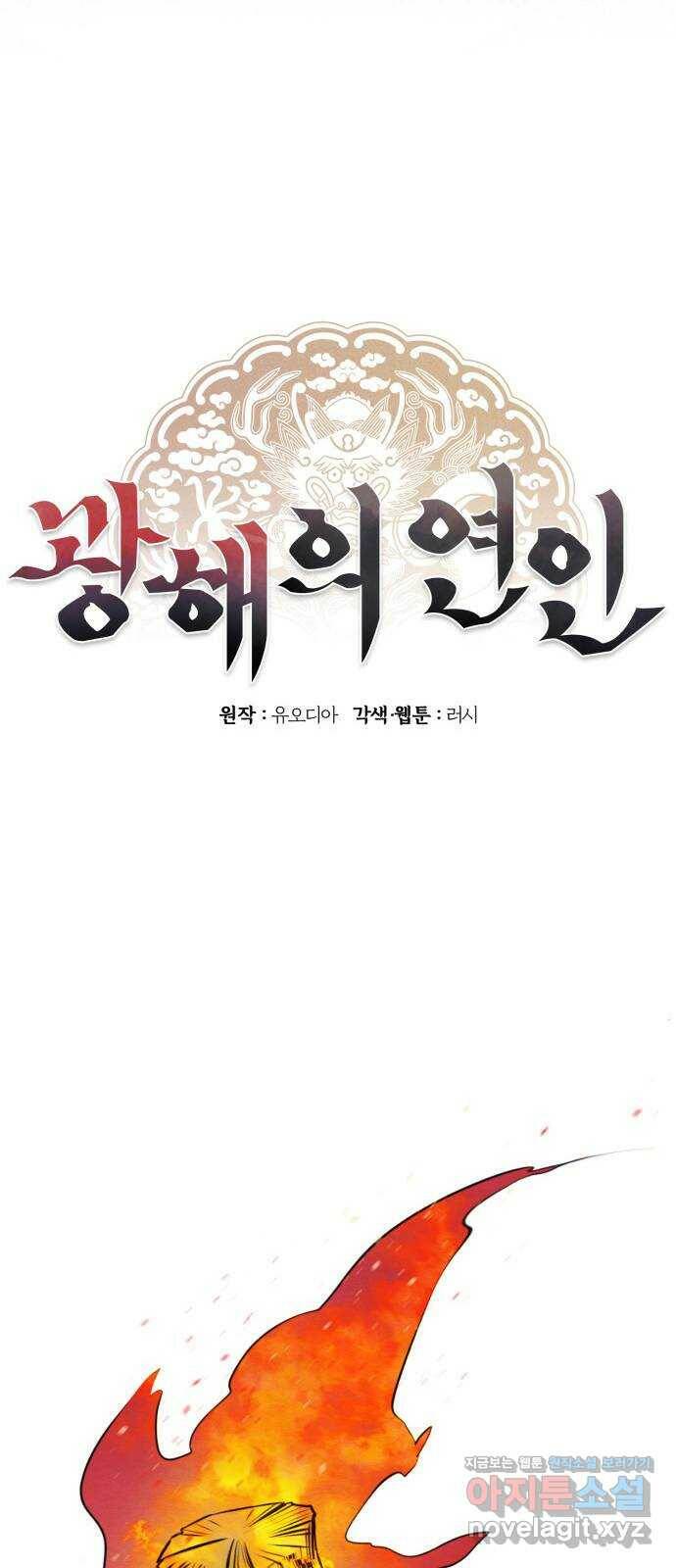 광해의 연인 90화 13