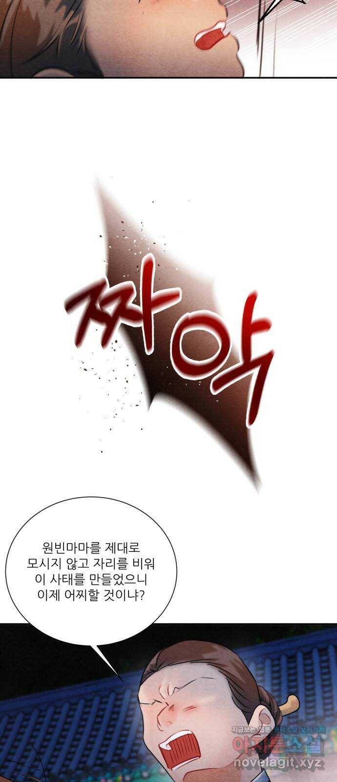 광해의 연인 90화 19