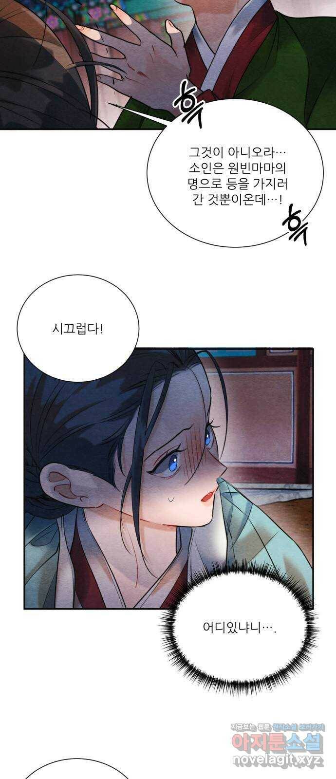 광해의 연인 90화 20