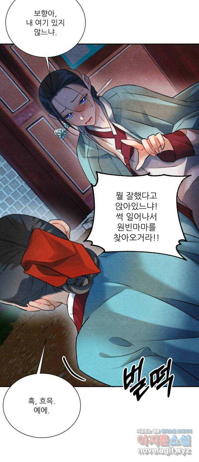 광해의 연인 90화 21