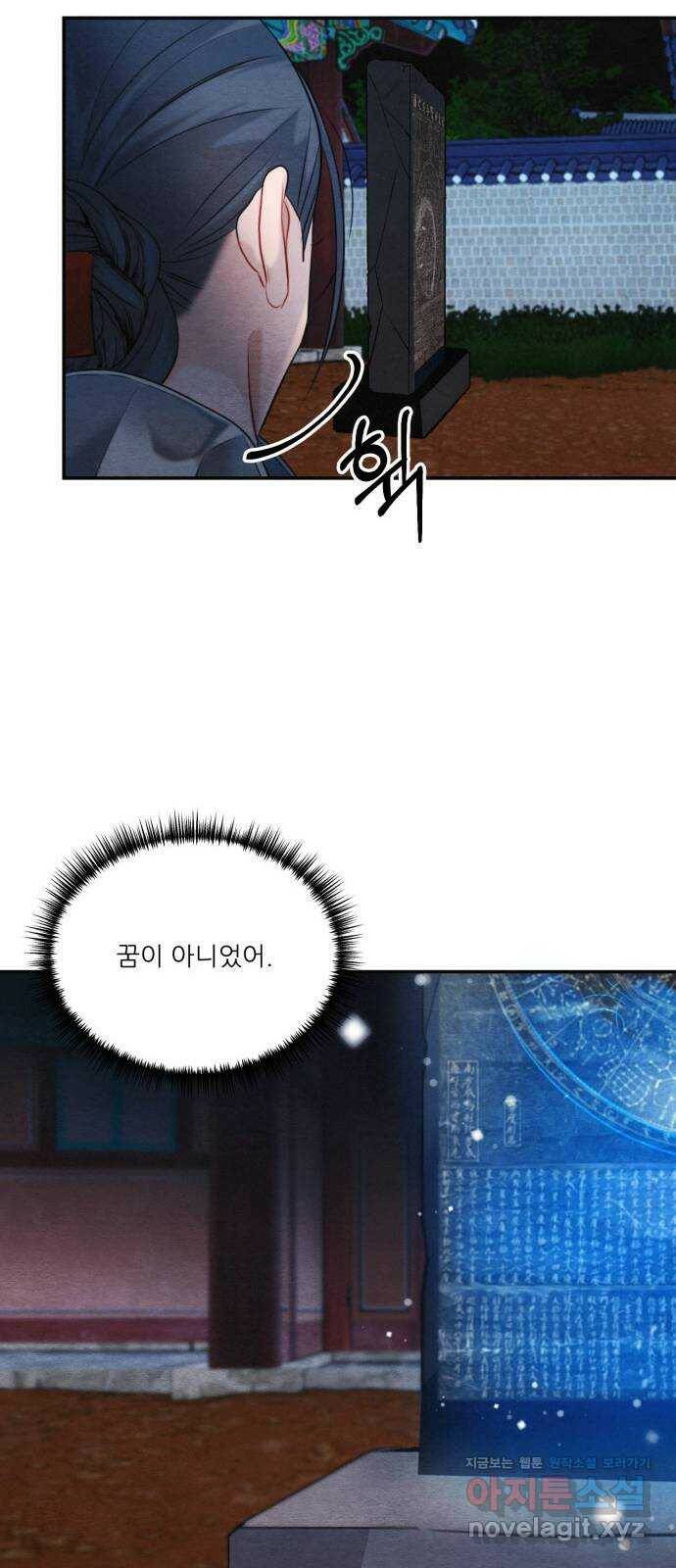 광해의 연인 90화 26