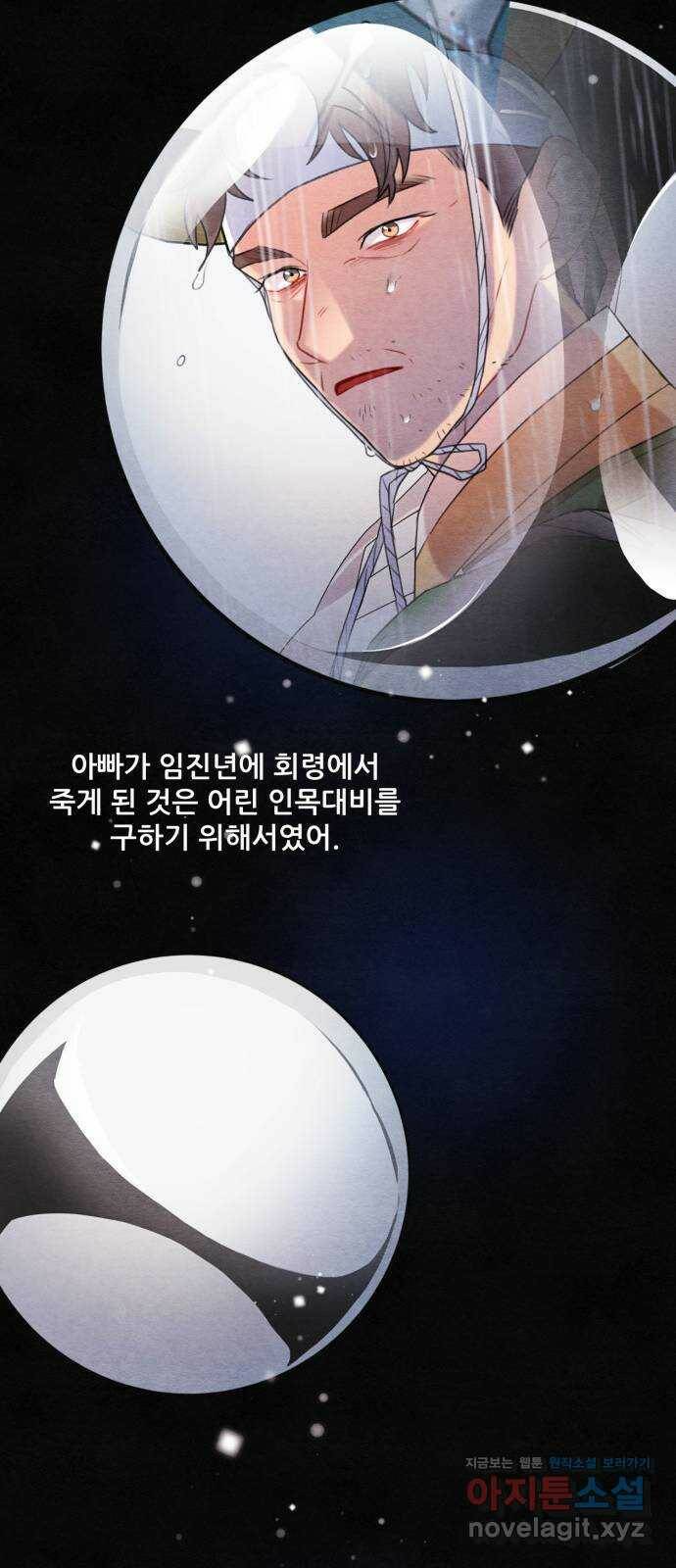 광해의 연인 90화 28