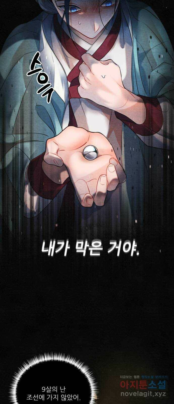광해의 연인 90화 34