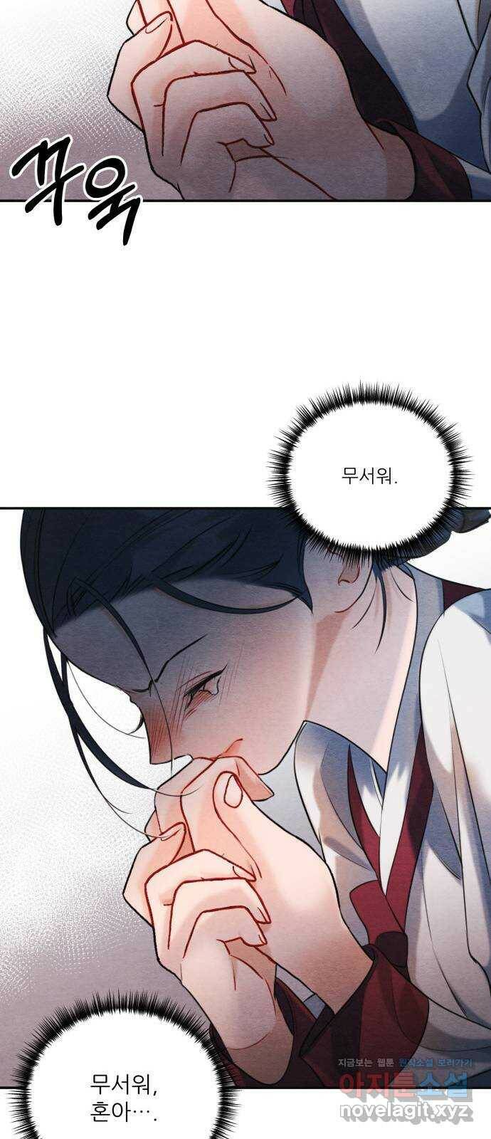 광해의 연인 90화 42