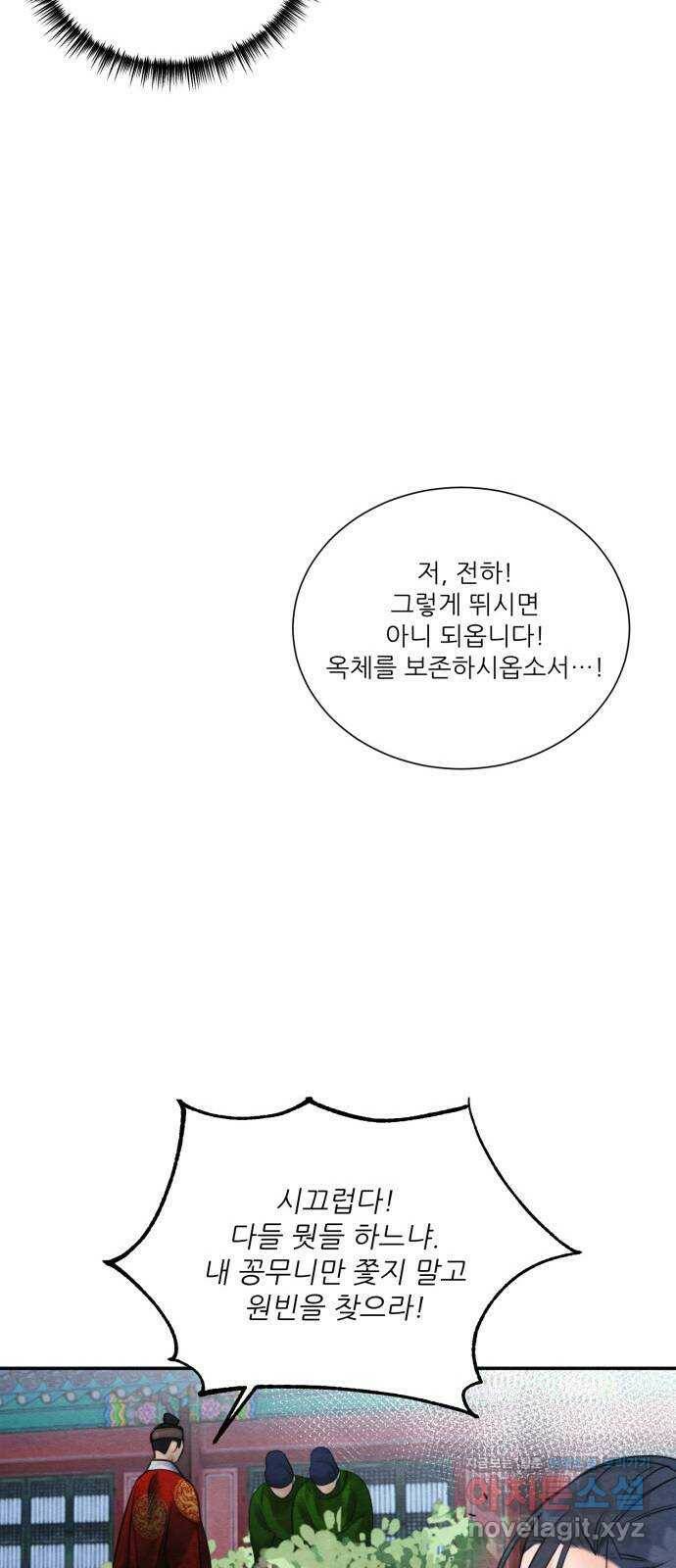 광해의 연인 90화 43