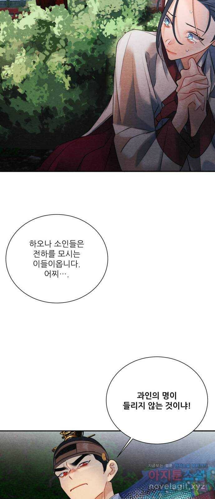 광해의 연인 90화 44