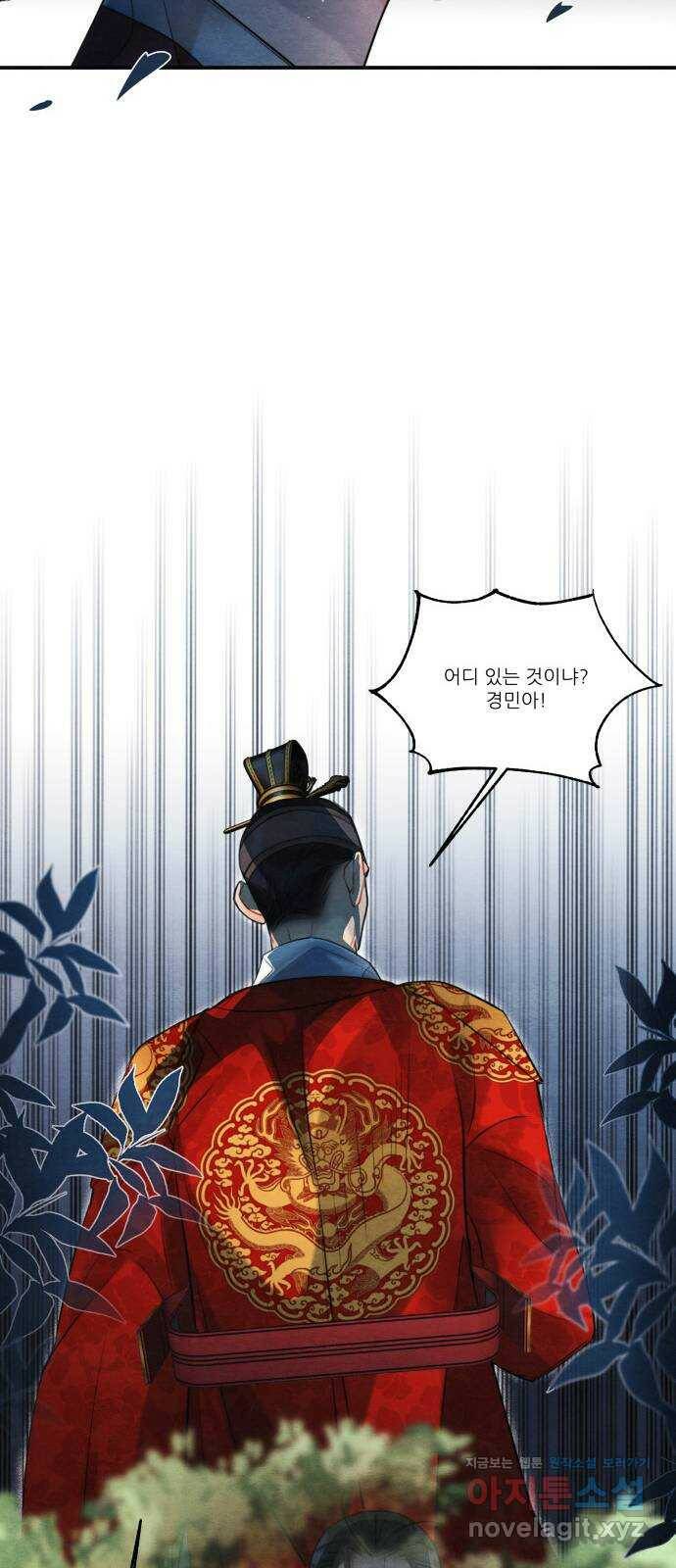 광해의 연인 90화 49