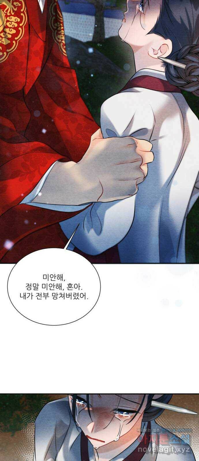 광해의 연인 90화 56