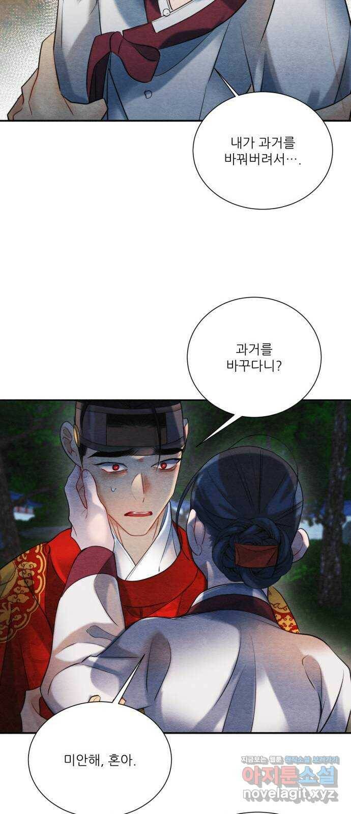 광해의 연인 90화 57