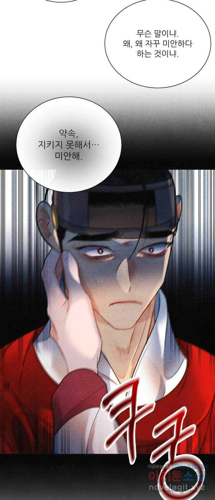 광해의 연인 90화 58