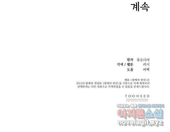 광해의 연인 90화 69