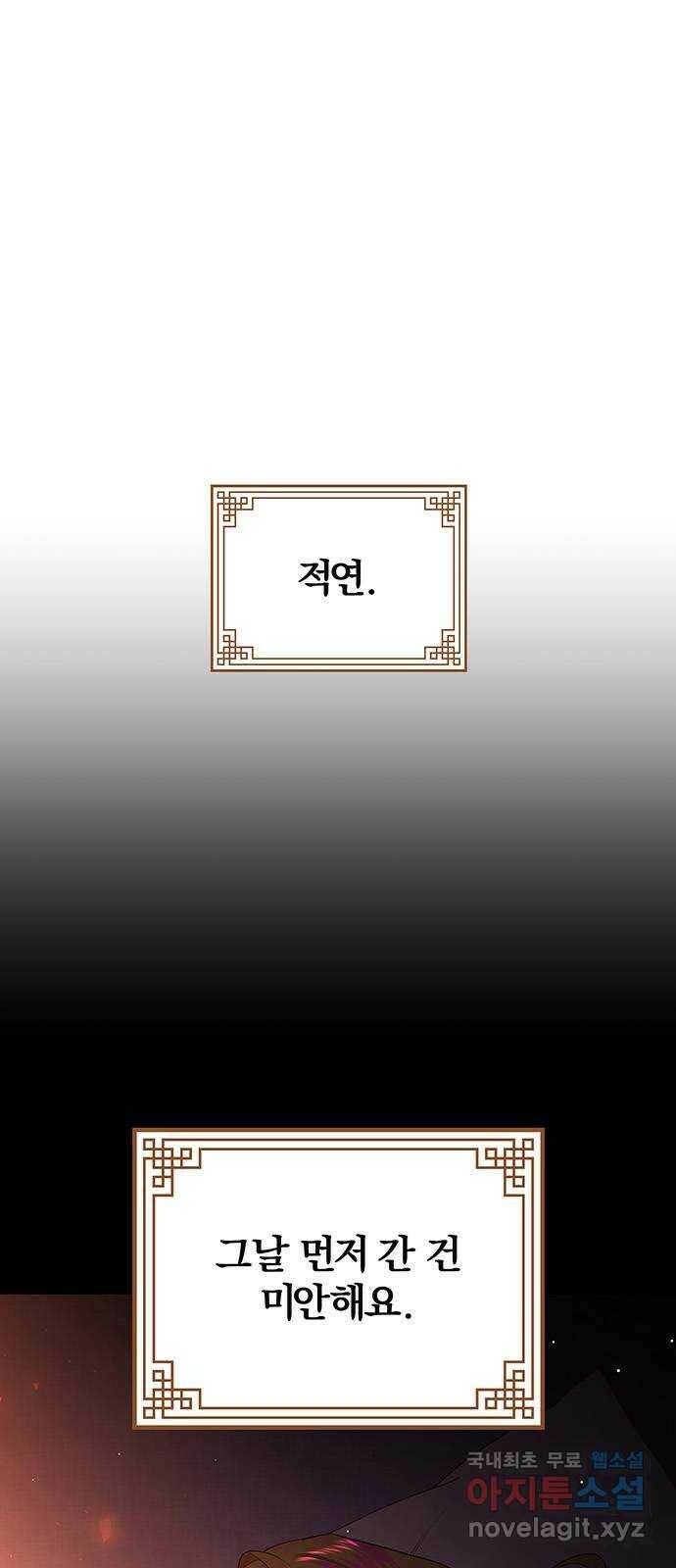 묘령의 황자 55화 두 개의 서신 1