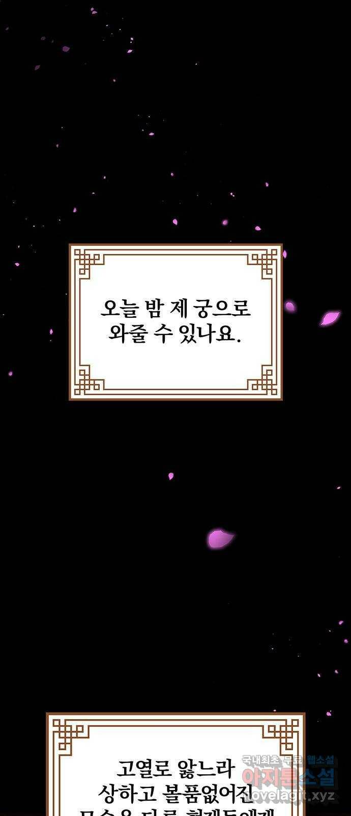 묘령의 황자 55화 두 개의 서신 3