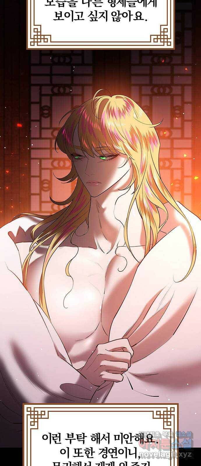 묘령의 황자 55화 두 개의 서신 4