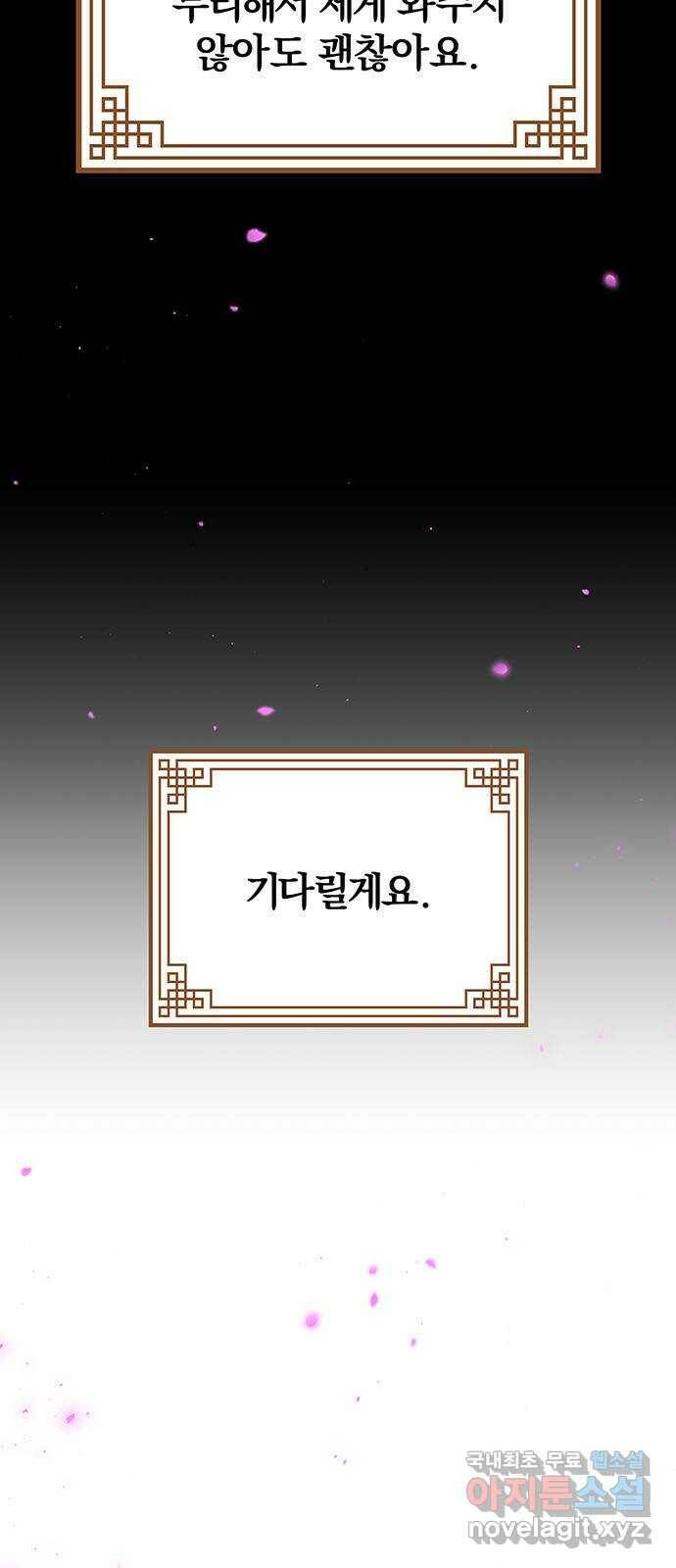 묘령의 황자 55화 두 개의 서신 5