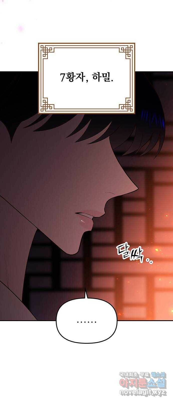 묘령의 황자 55화 두 개의 서신 6