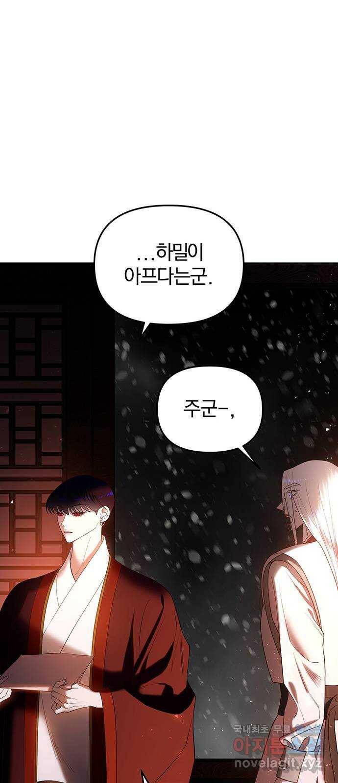 묘령의 황자 55화 두 개의 서신 7