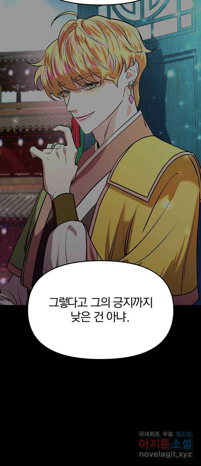 묘령의 황자 55화 두 개의 서신 9